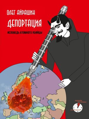 cover image of Депортация